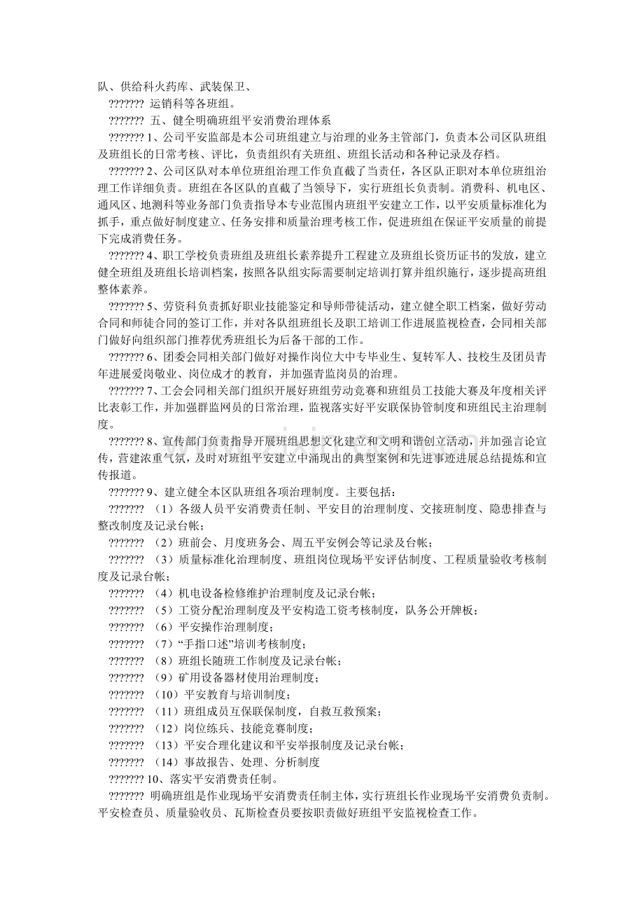 煤业班组安全管理考核办法及班组长准入制度.doc_第2页