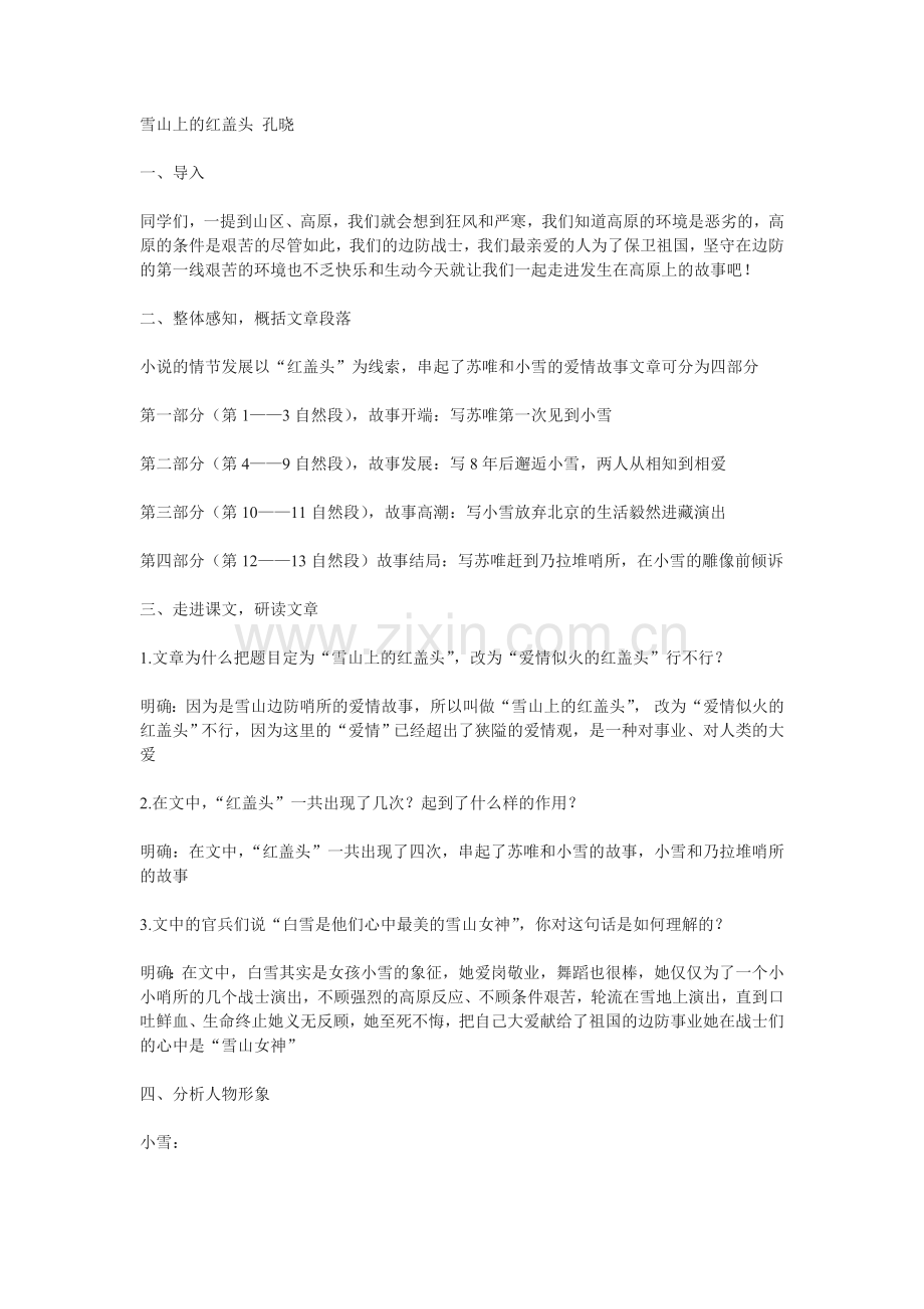 雪山上的红盖头.doc_第1页