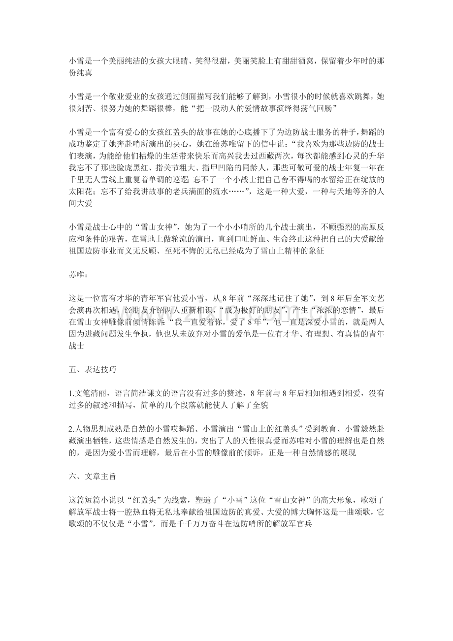 雪山上的红盖头.doc_第2页