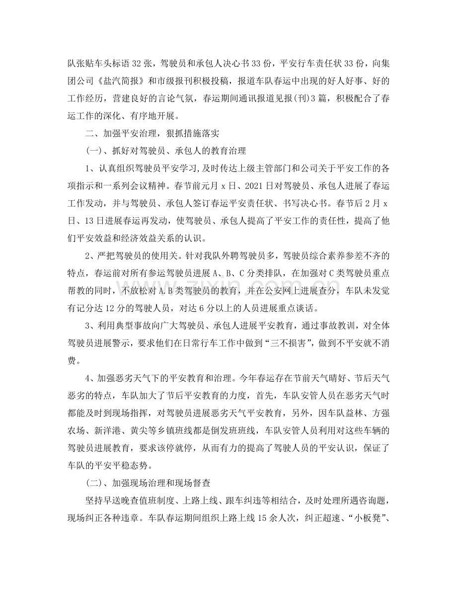 个人工作参考总结-2024关于春运工作参考总结.doc_第2页