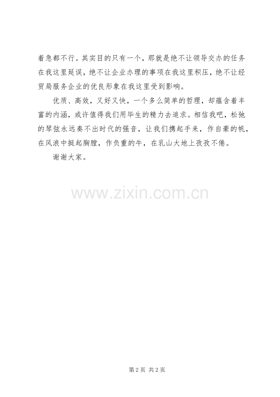 经贸系统优质高效演讲.docx_第2页