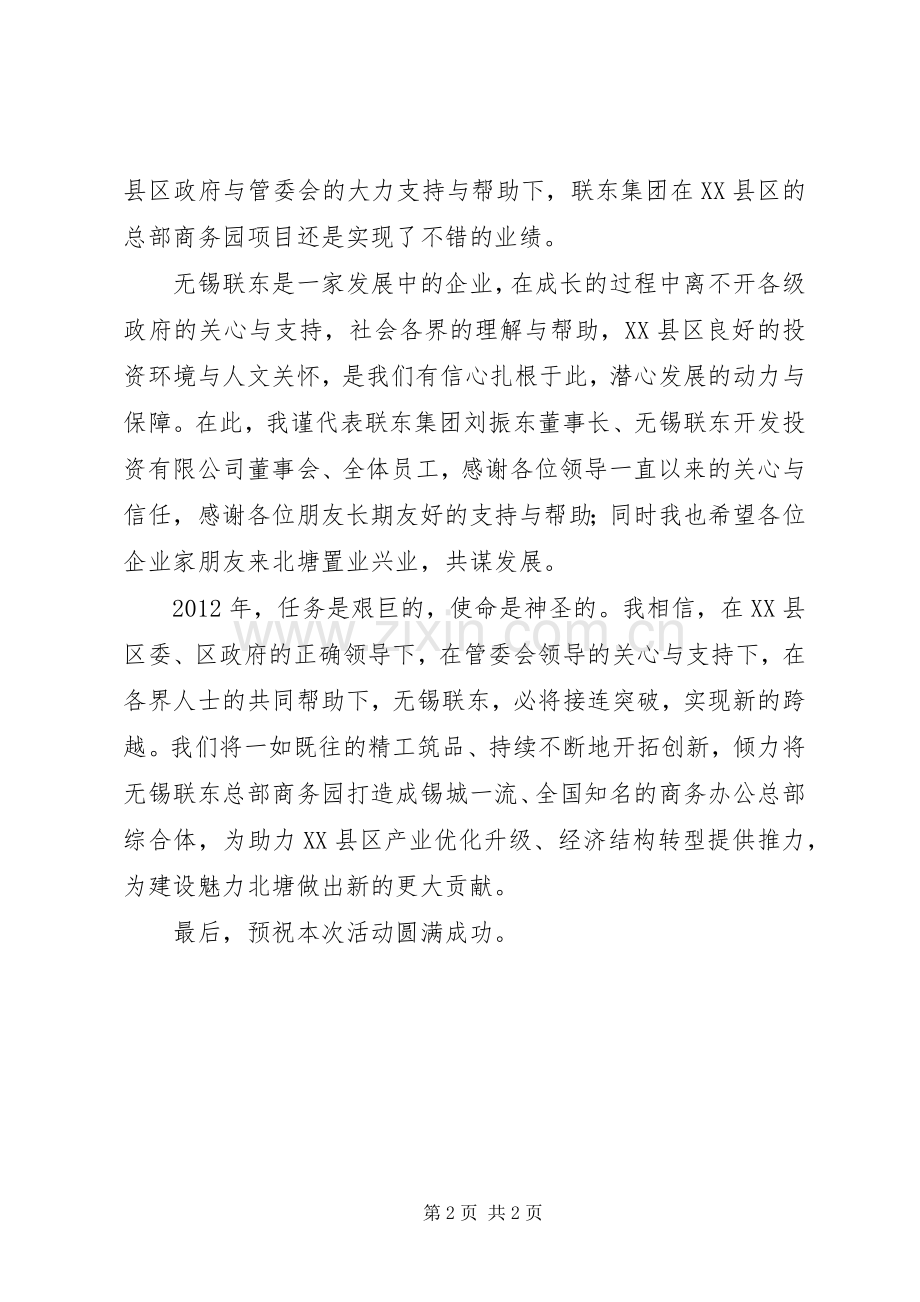 高交会投资环境说明会致辞演讲范文.docx_第2页