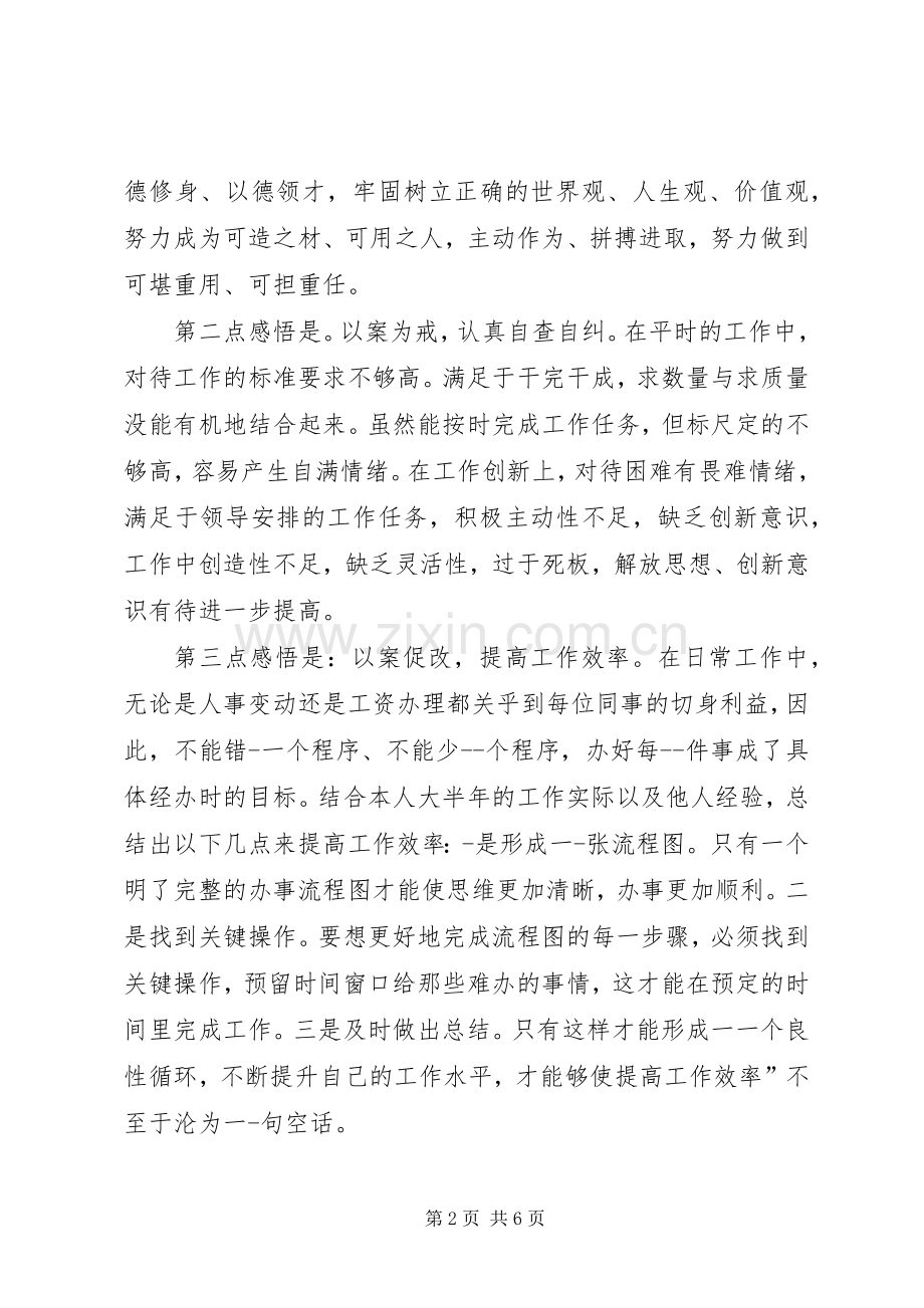“三个以案”警示教育专题个人对照检查发言2篇.docx_第2页