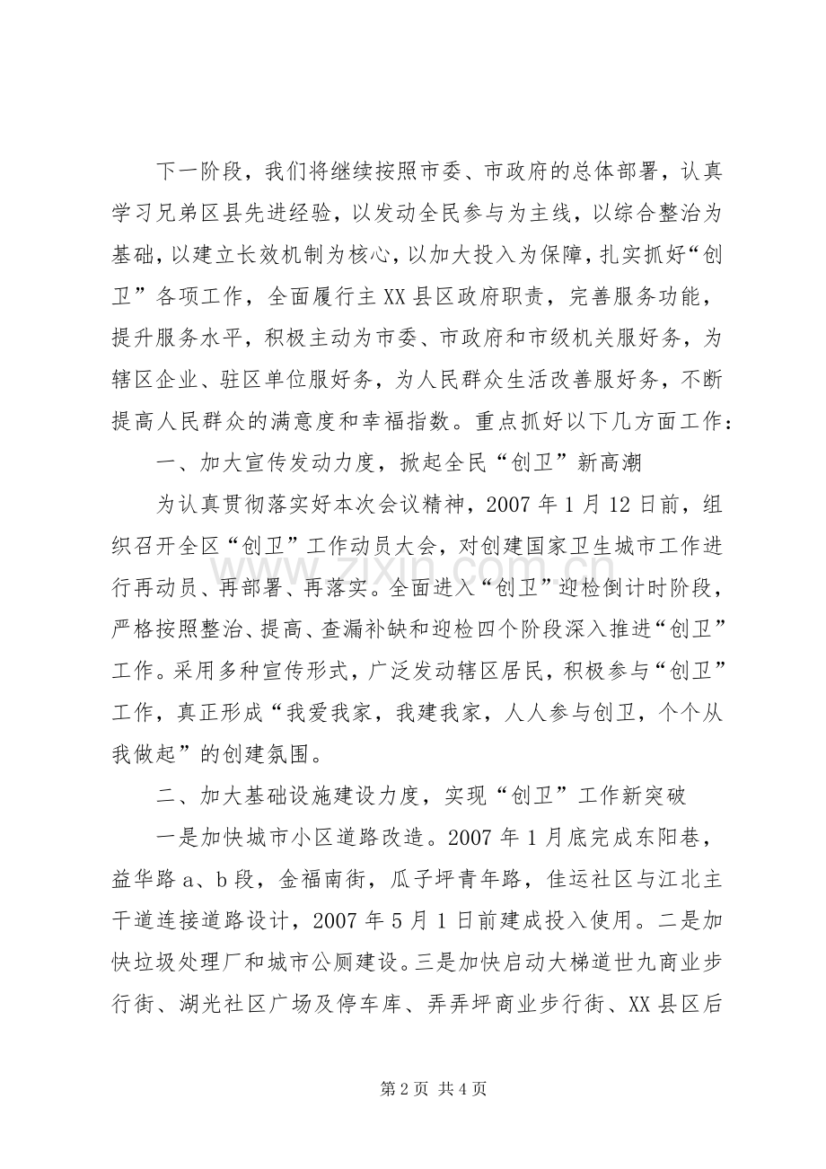 人民政府创卫表态发言稿 (2).docx_第2页