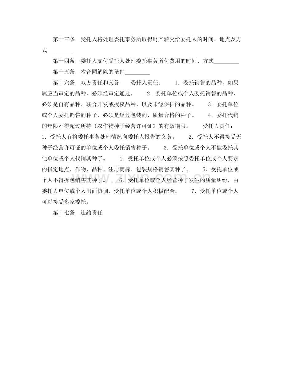 辽宁省委托代销合同.docx_第2页