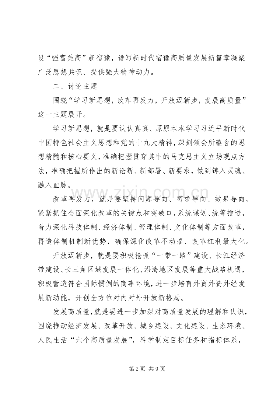 XX年解放思想大讨论活动方案 .docx_第2页