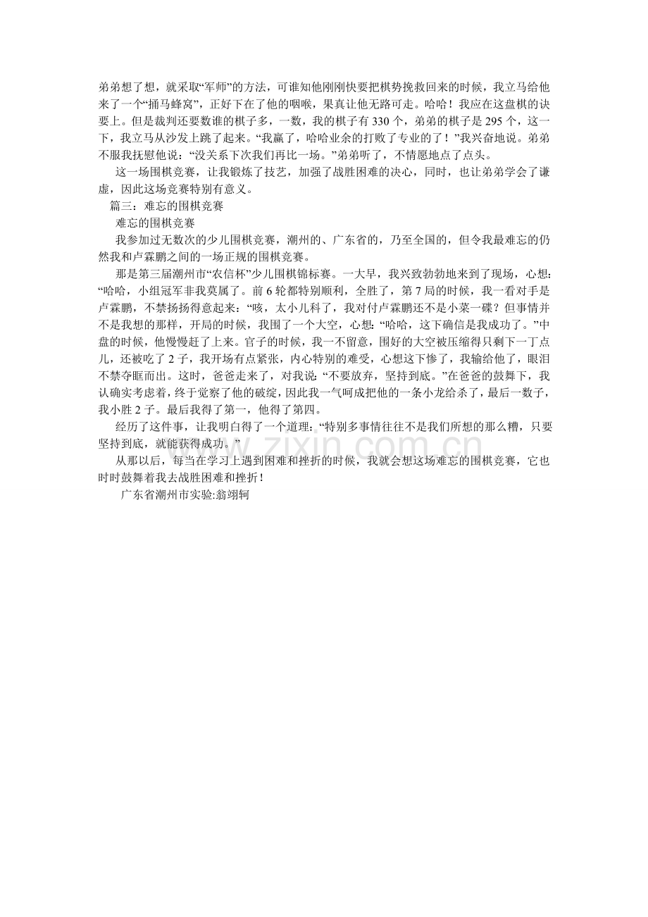 围棋比ۥ赛作文400字.doc_第2页
