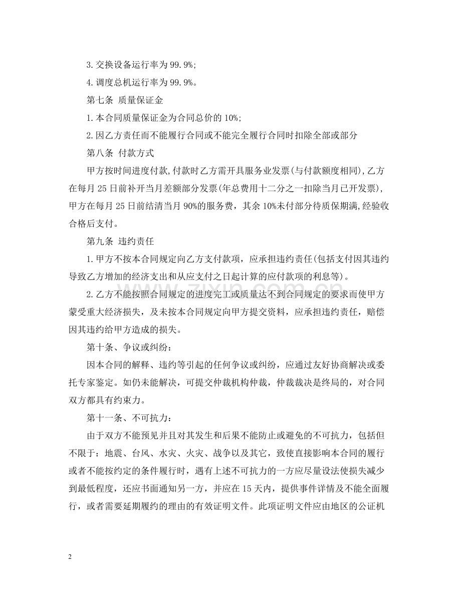 机械委托加工合同.docx_第2页