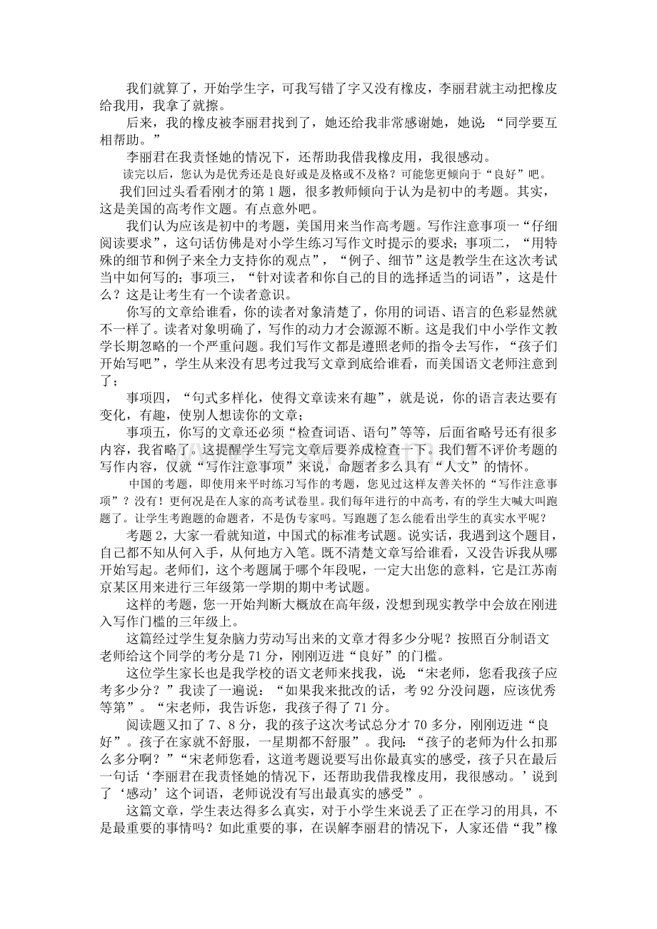 宋运来：如何解决小学生作文难题.doc_第2页