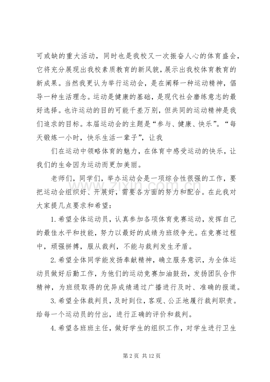 第三届秋季运动会上校长演讲致辞_1.docx_第2页