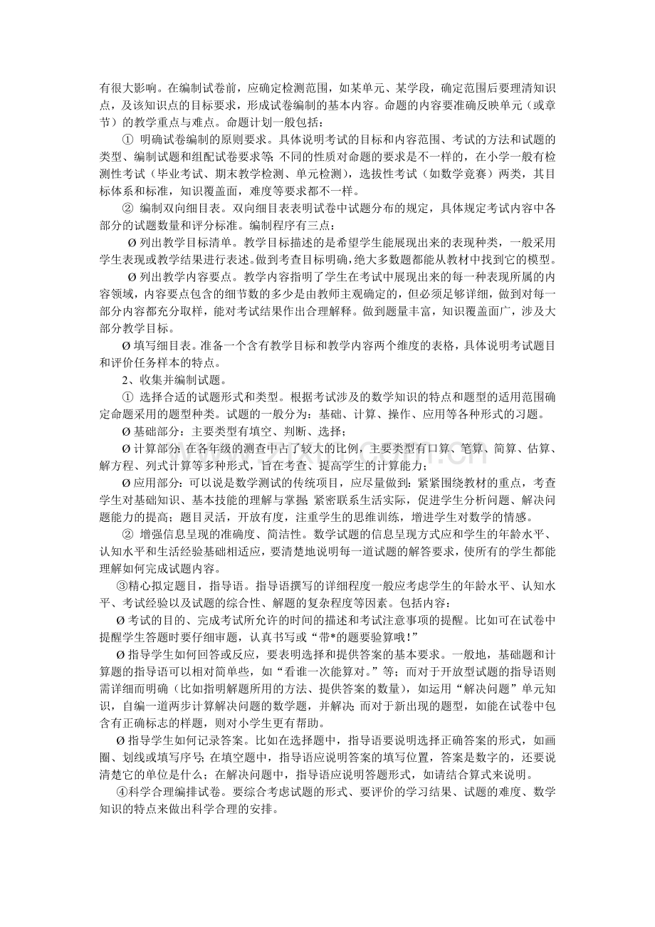 浅谈新理念下的小学数学命题.doc_第2页