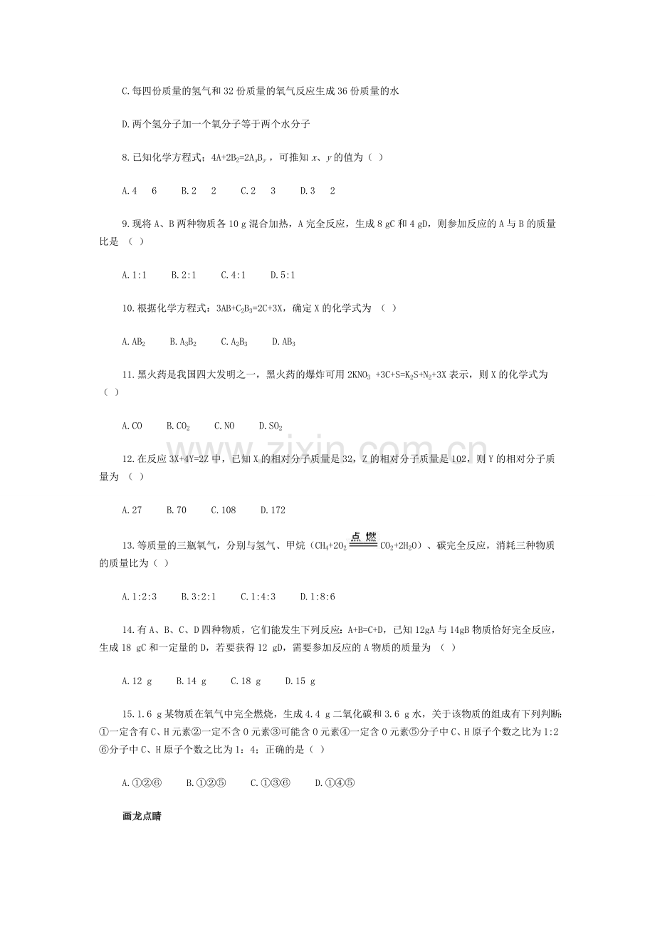 第五单元化学方程式综合评估.doc_第2页