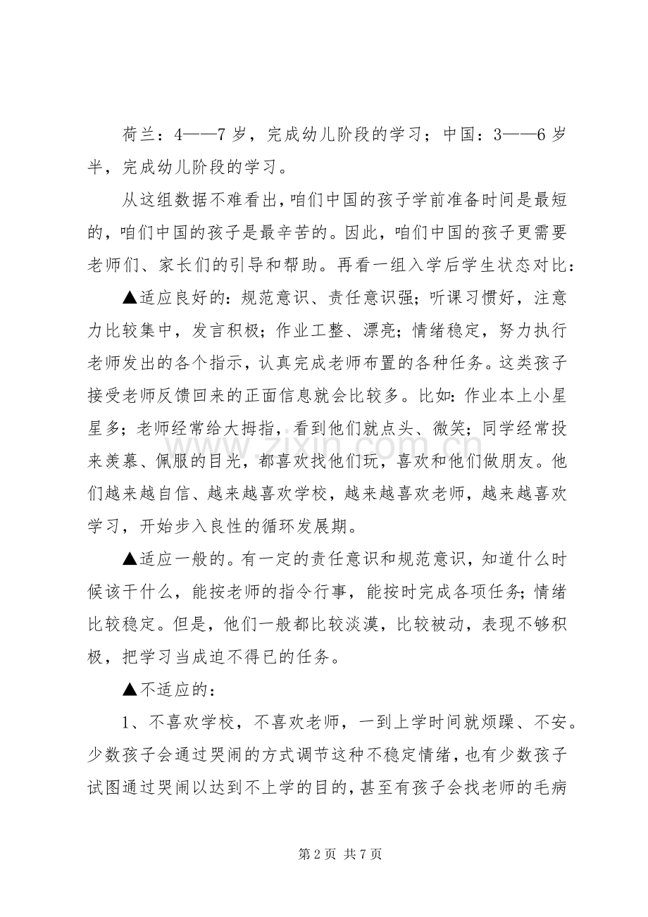 幼小街座谈会演讲稿 (3).docx_第2页