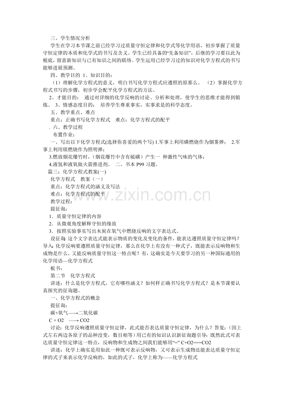 化学方程式教案.doc_第2页