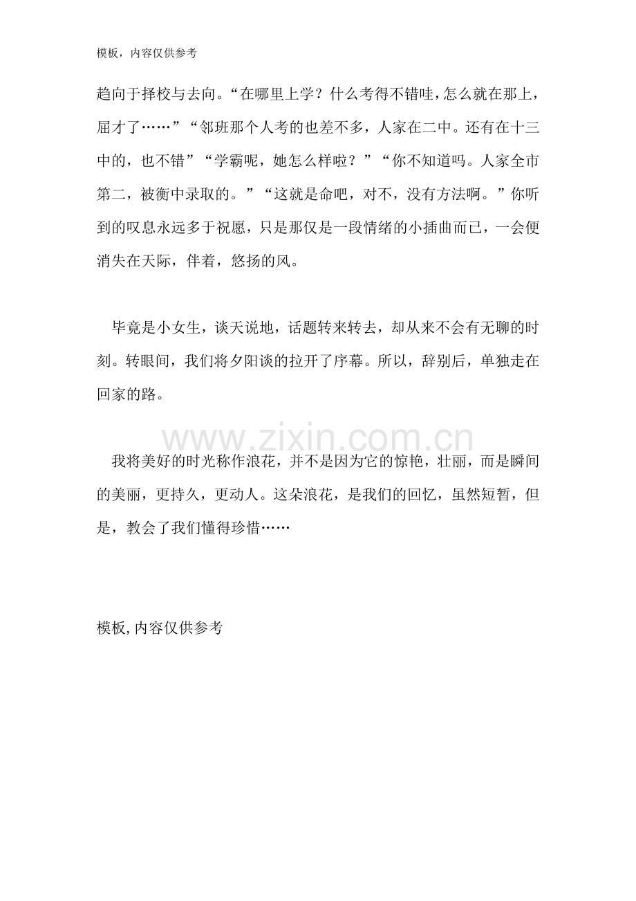 记忆浪花高中作文.doc_第2页