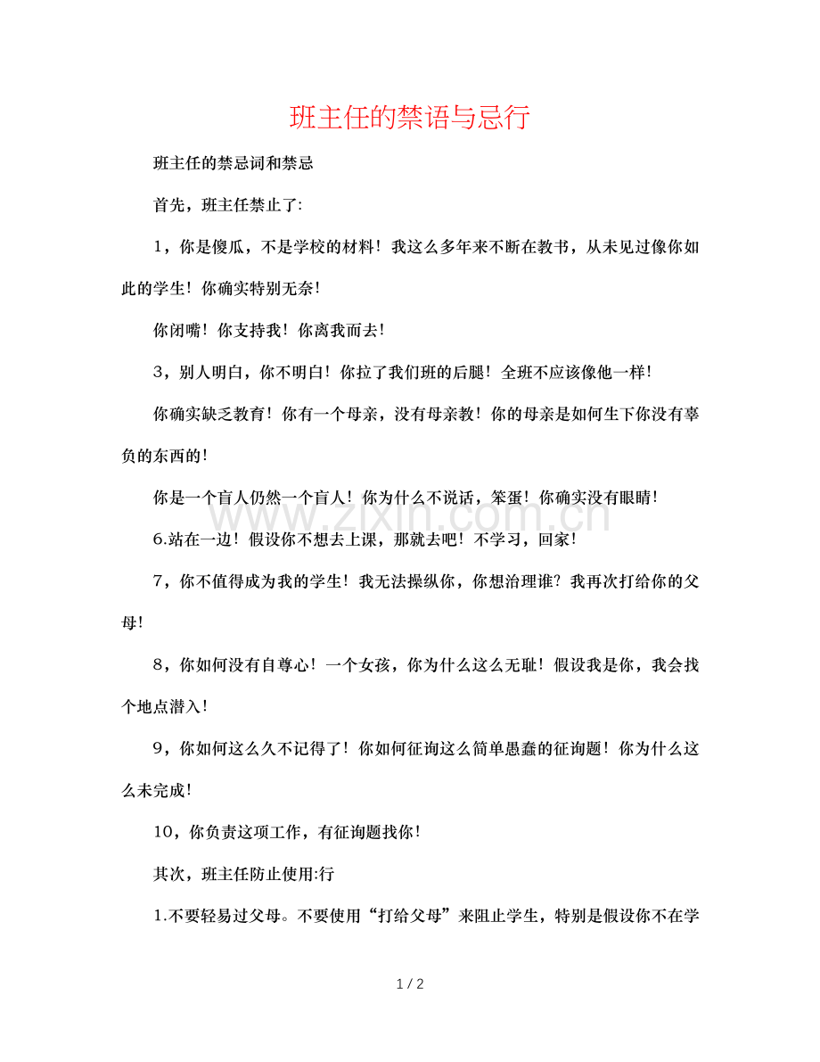 班主任的禁语与忌行.doc_第1页