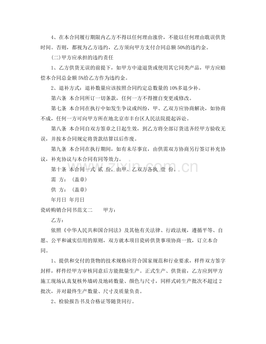 瓷砖购销合同书.docx_第2页