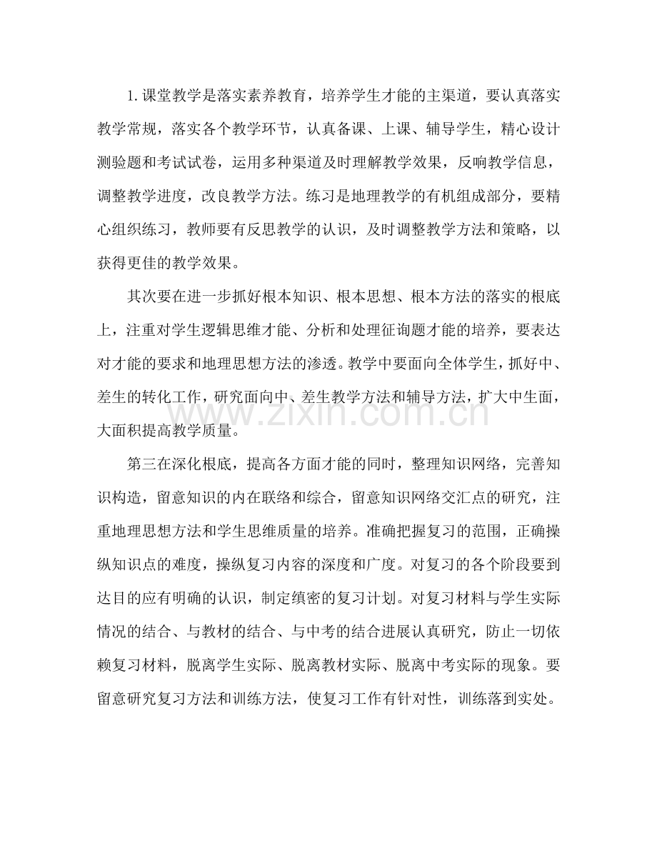 地理学科教学工作参考计划范文.doc_第2页