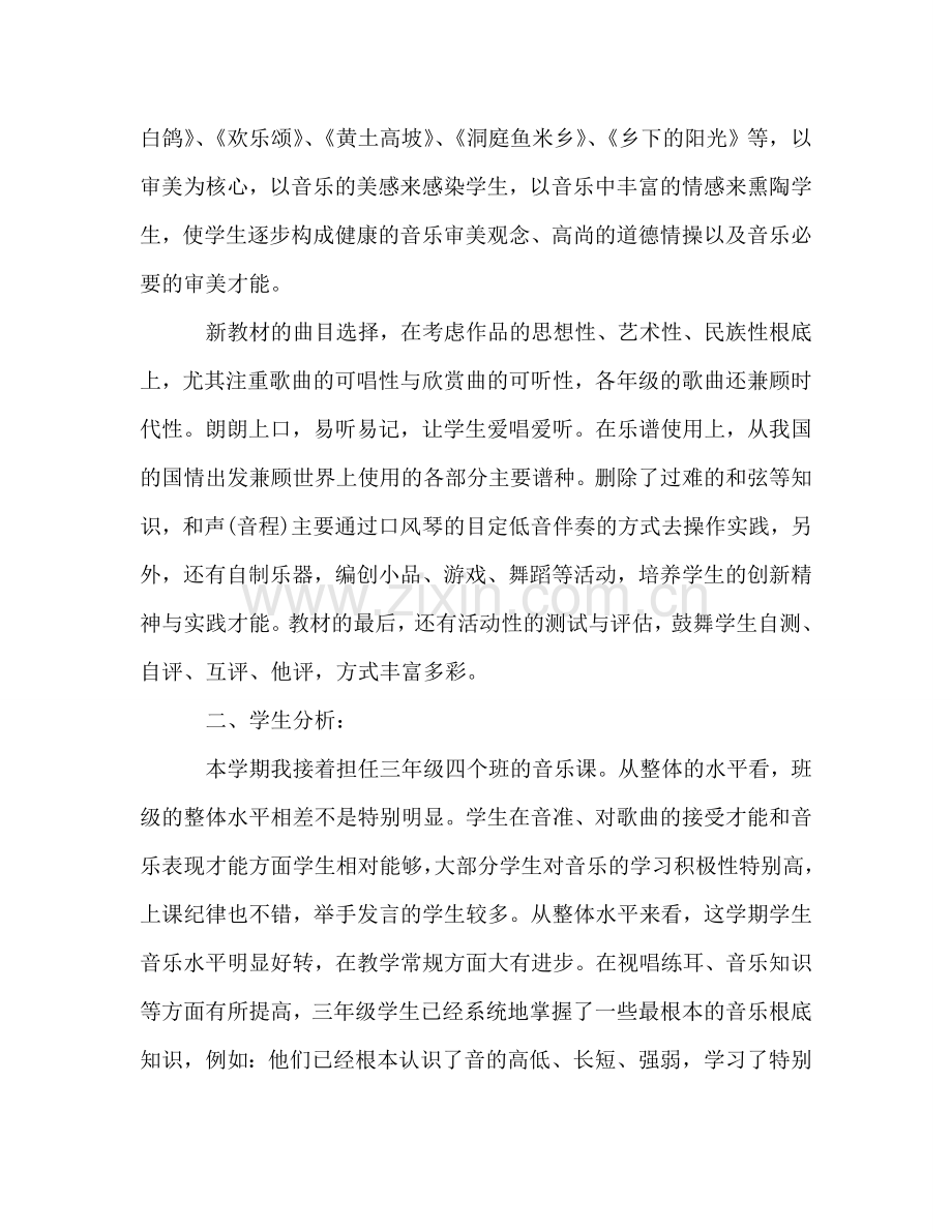 小学音乐教学工作参考计划报告范文.doc_第2页