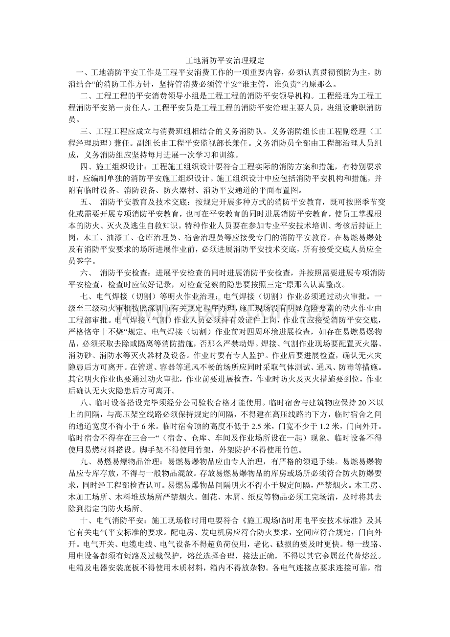 工地消防安全管理规定.doc_第1页