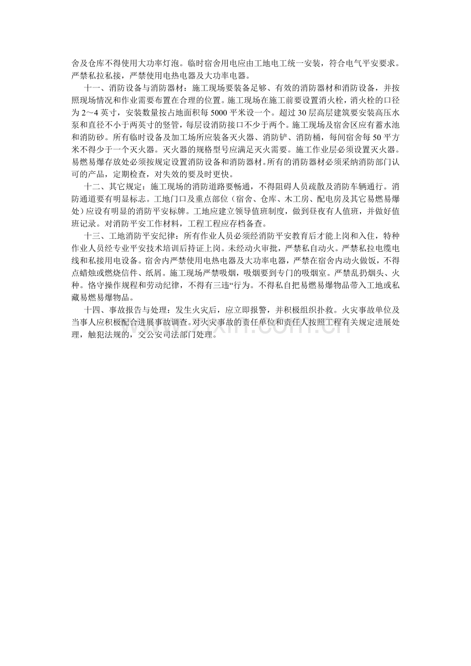 工地消防安全管理规定.doc_第2页