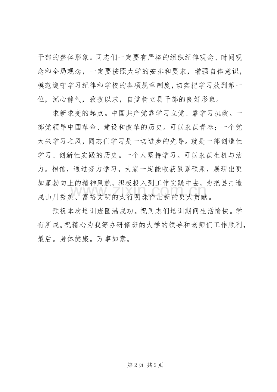 县长在党政改革研究会讲话.docx_第2页