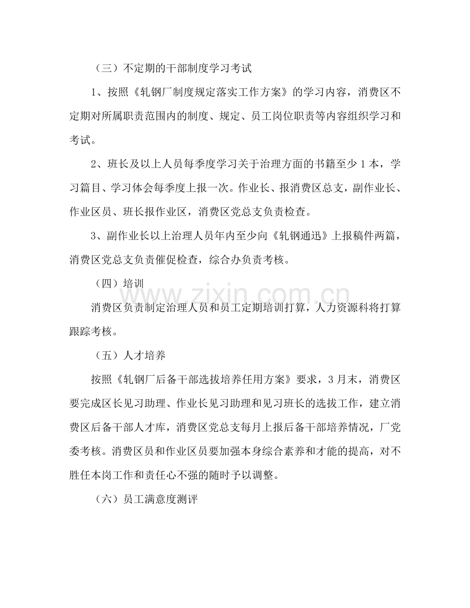 改进干部工作作风工作参考计划范文.doc_第2页