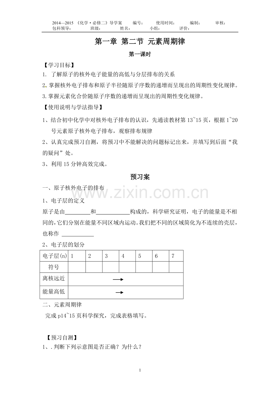 元素周期律（第一课时）.doc_第1页