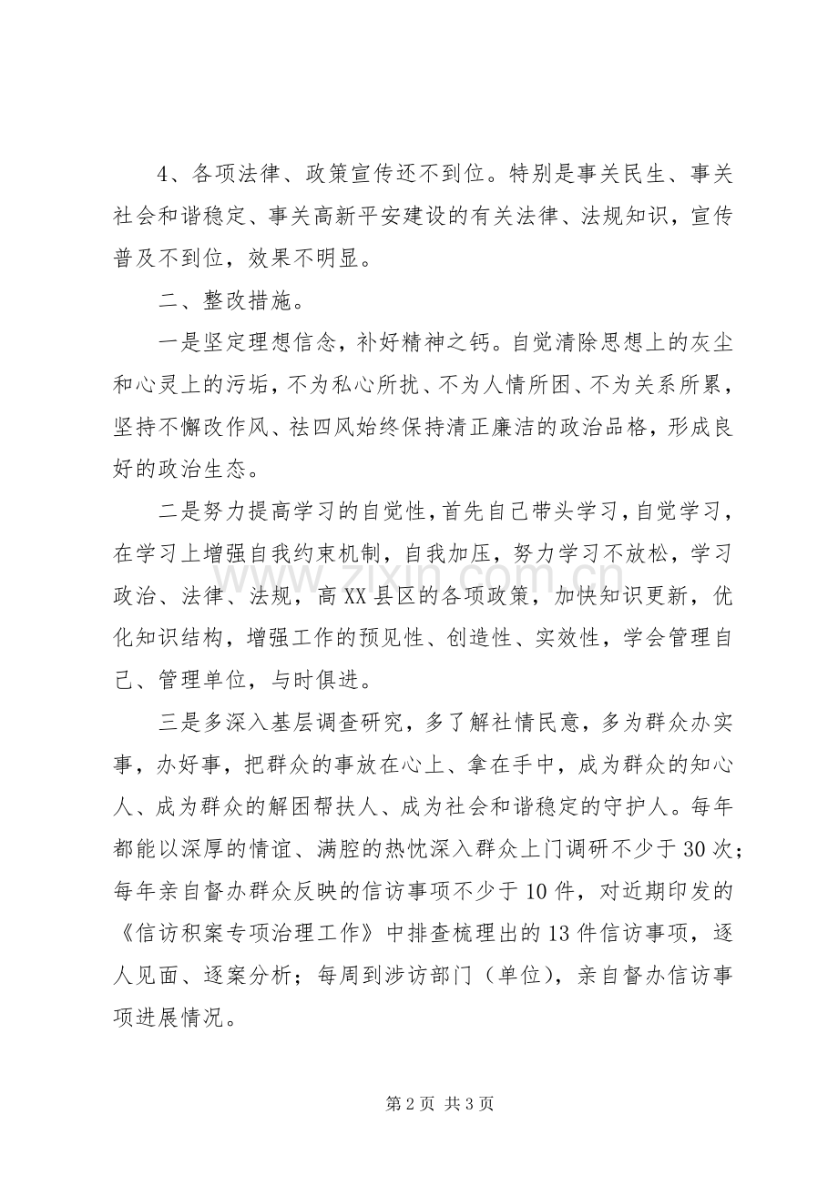 三严三实专题教育第二次专题研讨交流会发言.docx_第2页