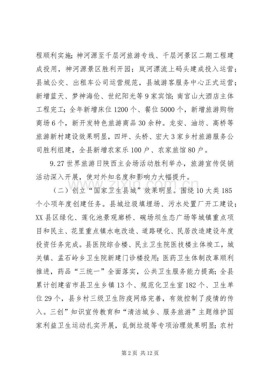 县三创暨创建园林县城领导发言稿.docx_第2页