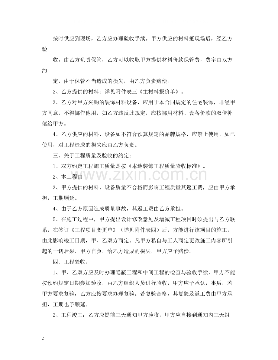 装潢工程合同书.docx_第2页