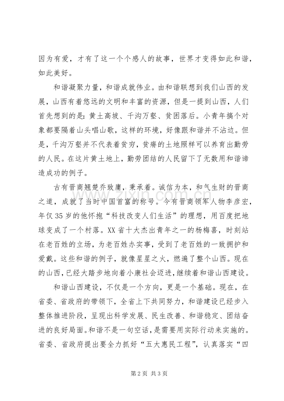 围绕十七大和谐山西建设演讲稿范文.docx_第2页