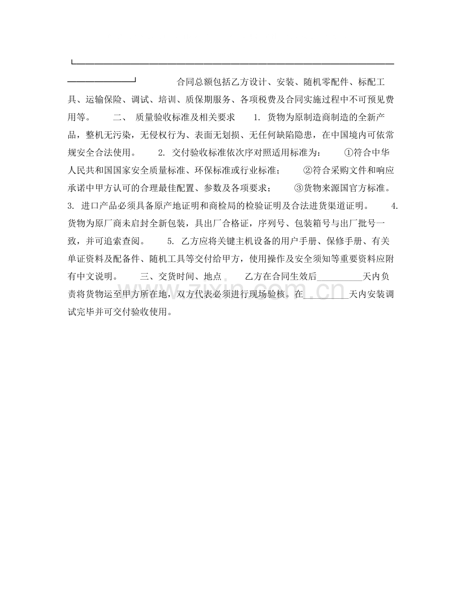 __________市__________区血站采购合同书.docx_第2页