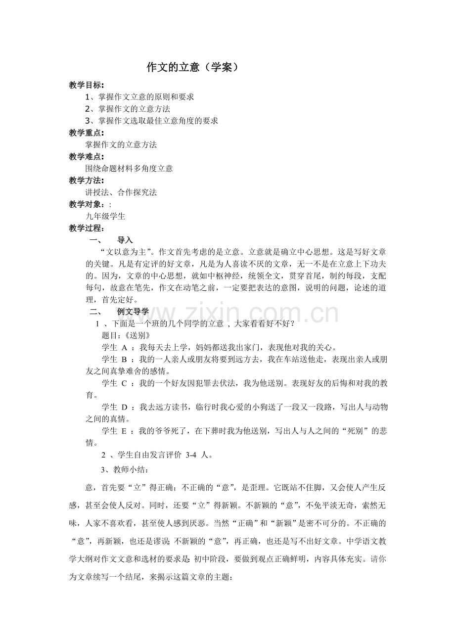 作文的立意（学案）.doc_第1页