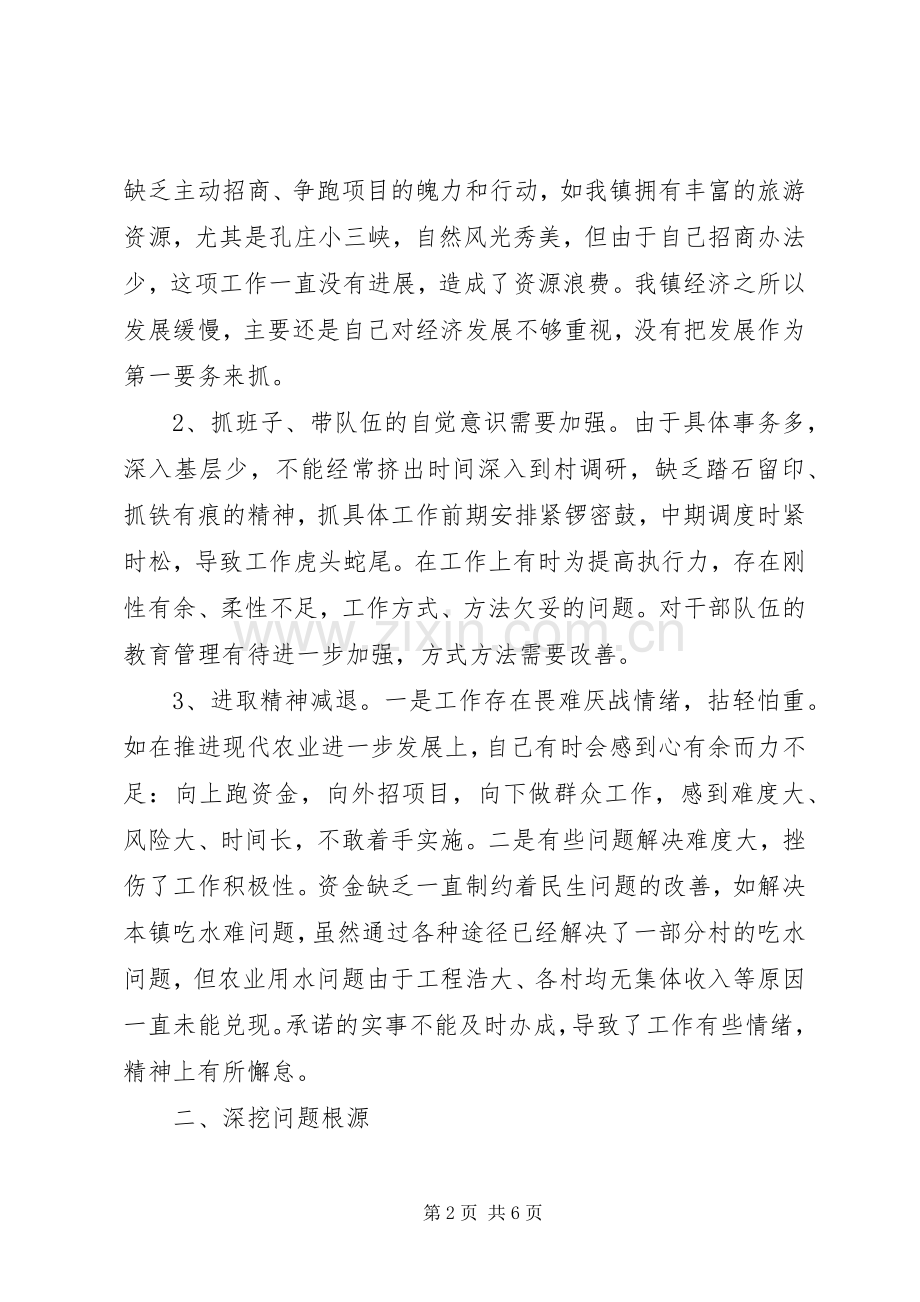 解放思想、改革创新交流会发言材料提纲.docx_第2页