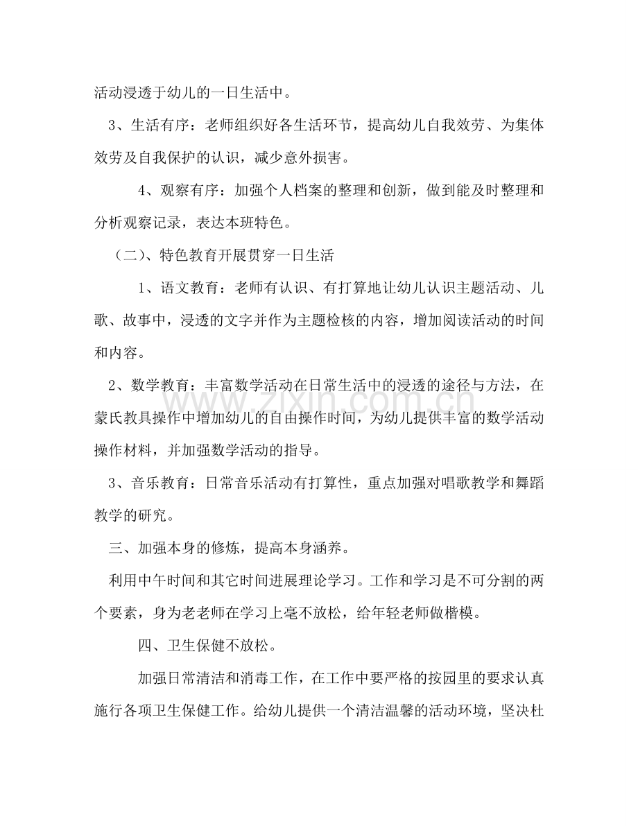 幼儿园级班务参考计划.doc_第2页