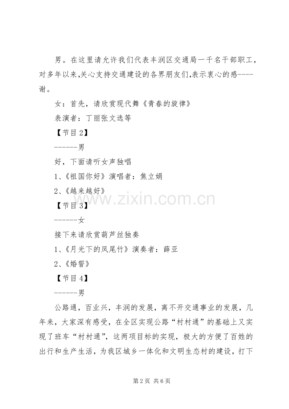 丰润区交通局主持稿.docx_第2页