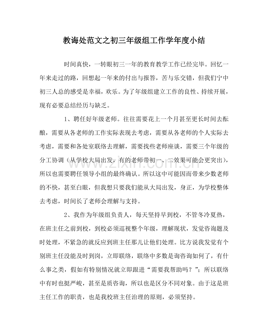 教导处范文初三年级组工作学年度小结.doc_第1页