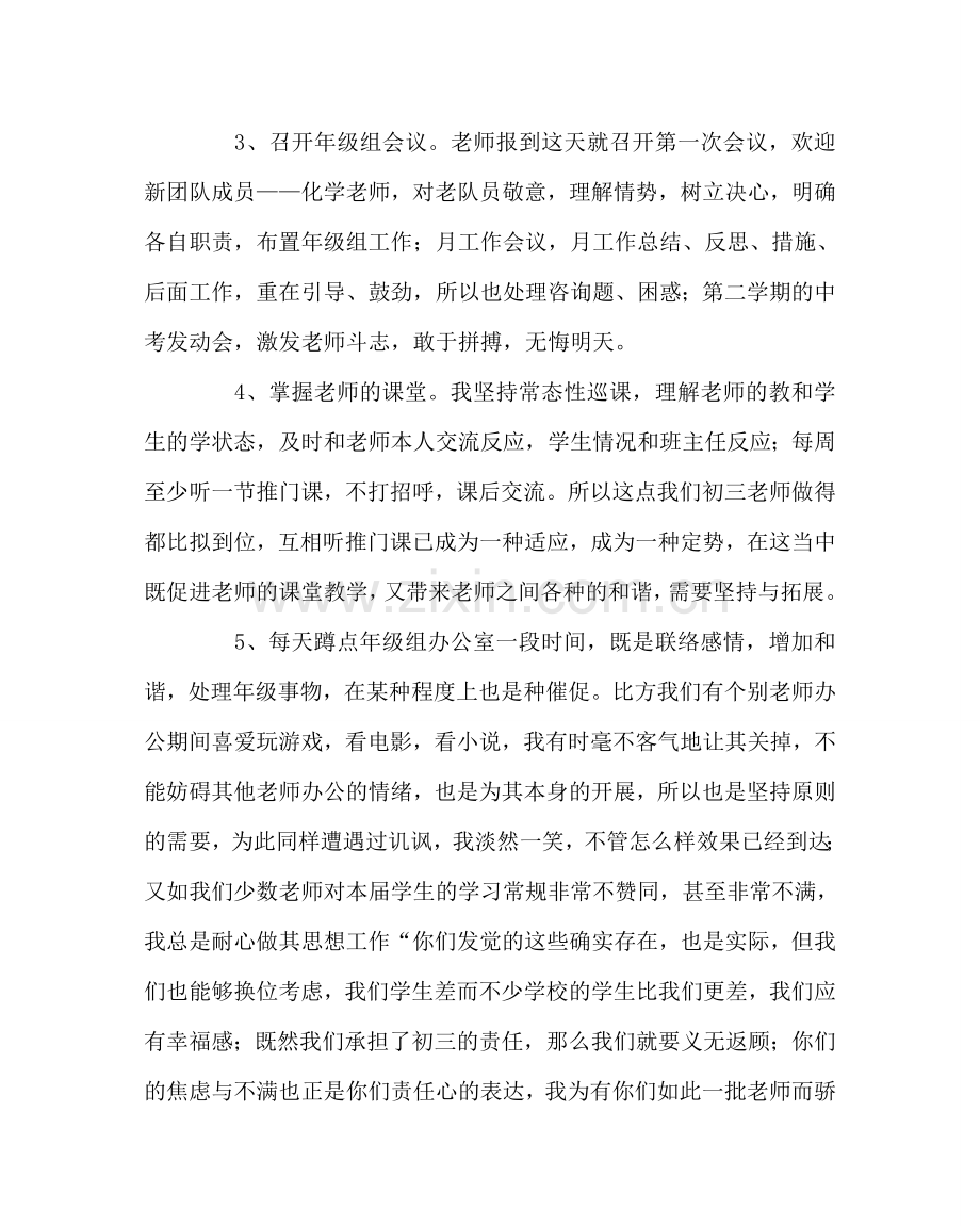 教导处范文初三年级组工作学年度小结.doc_第2页