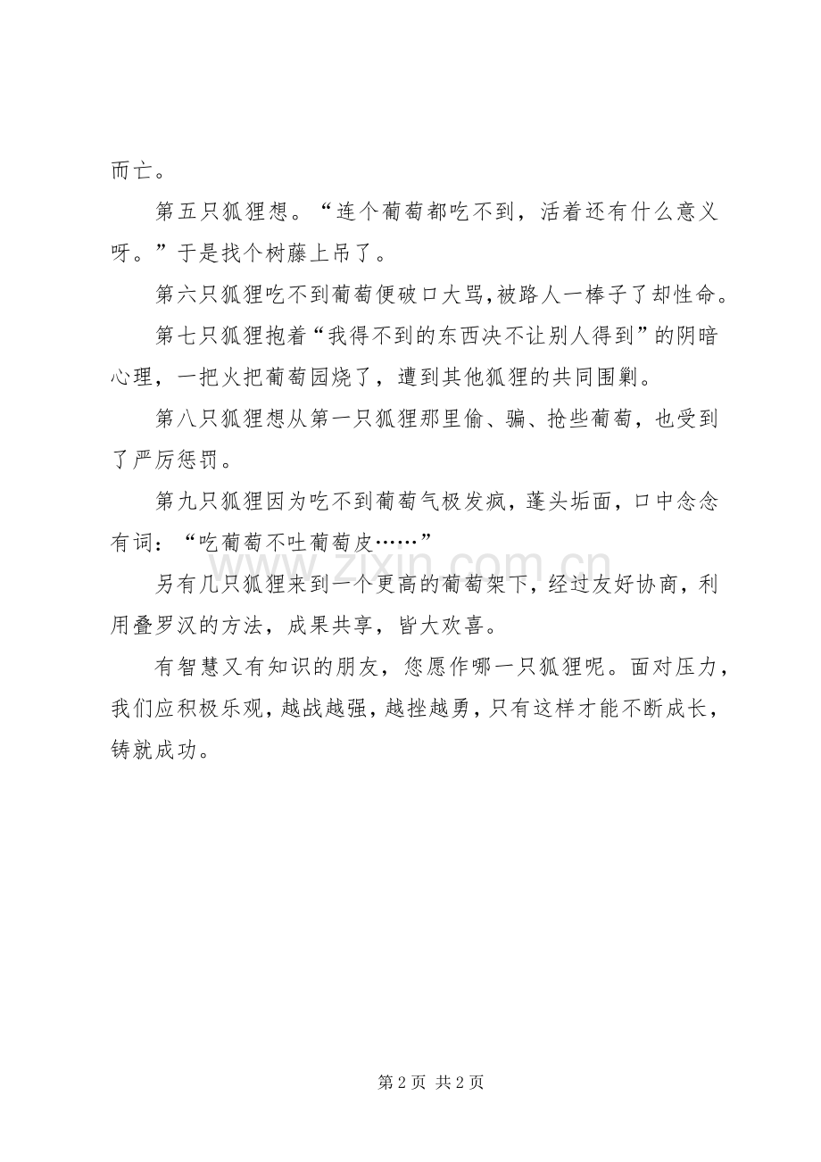 应对压力、高效学习演讲稿.docx_第2页