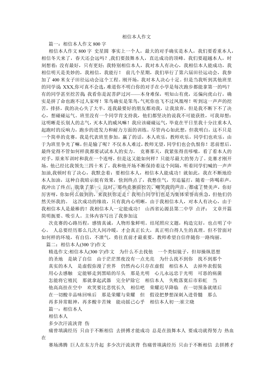 相信自己作文.doc_第1页