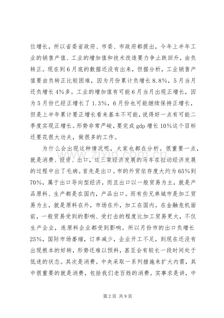 市交通系统工作会议领导讲话材料.docx_第2页