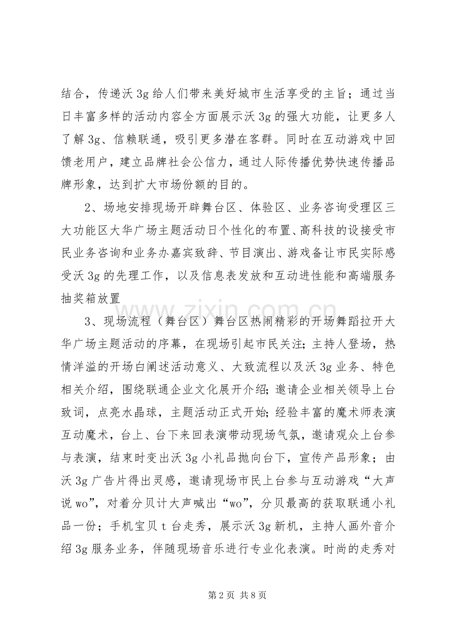 XX年517电信日活动实施方案 (2).docx_第2页