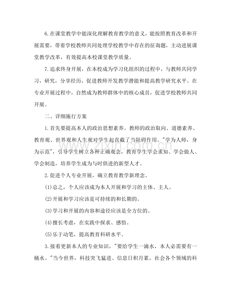 教师个人成长参考计划.doc_第2页