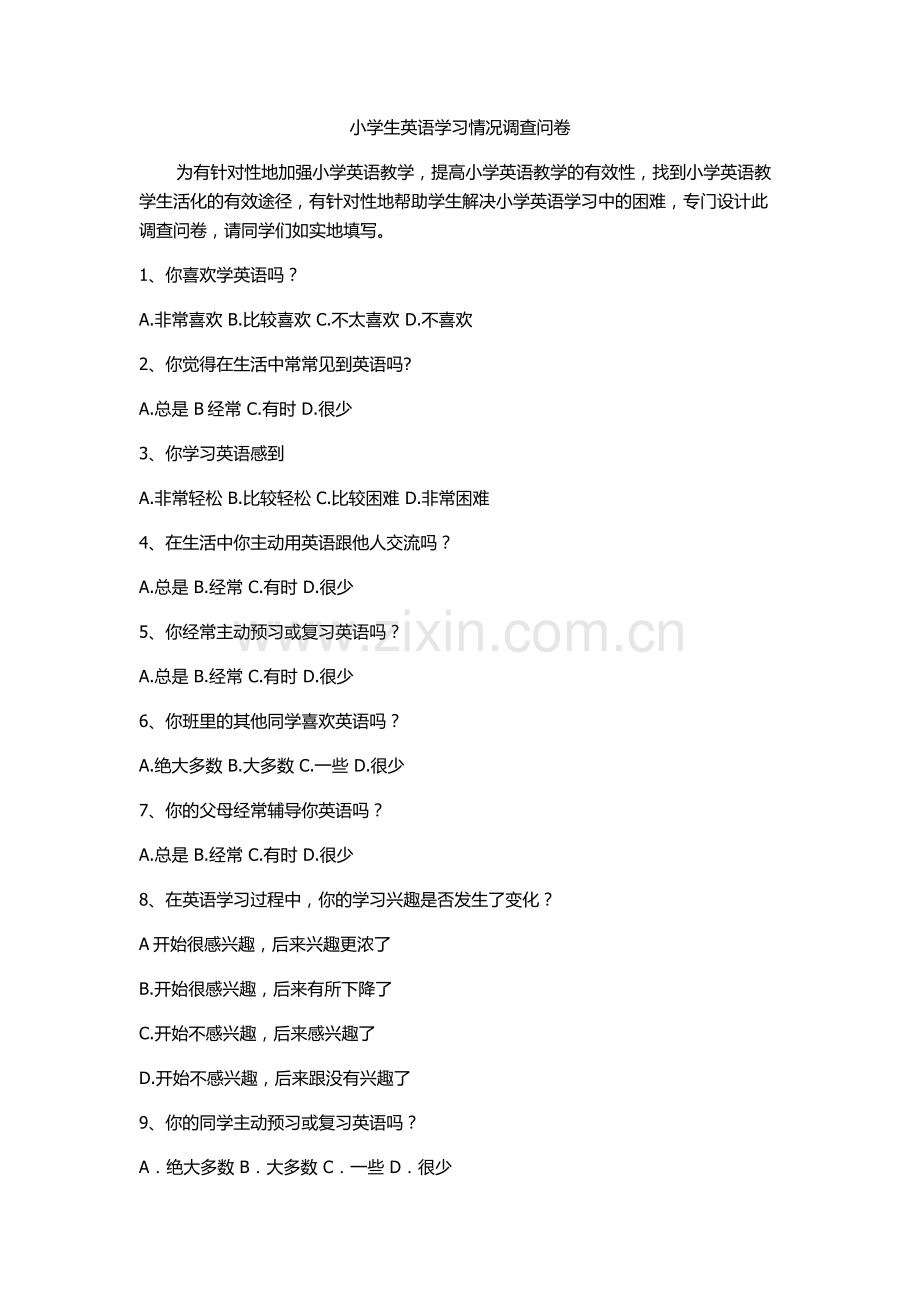 小学生英语学习情况调查问卷.docx_第1页