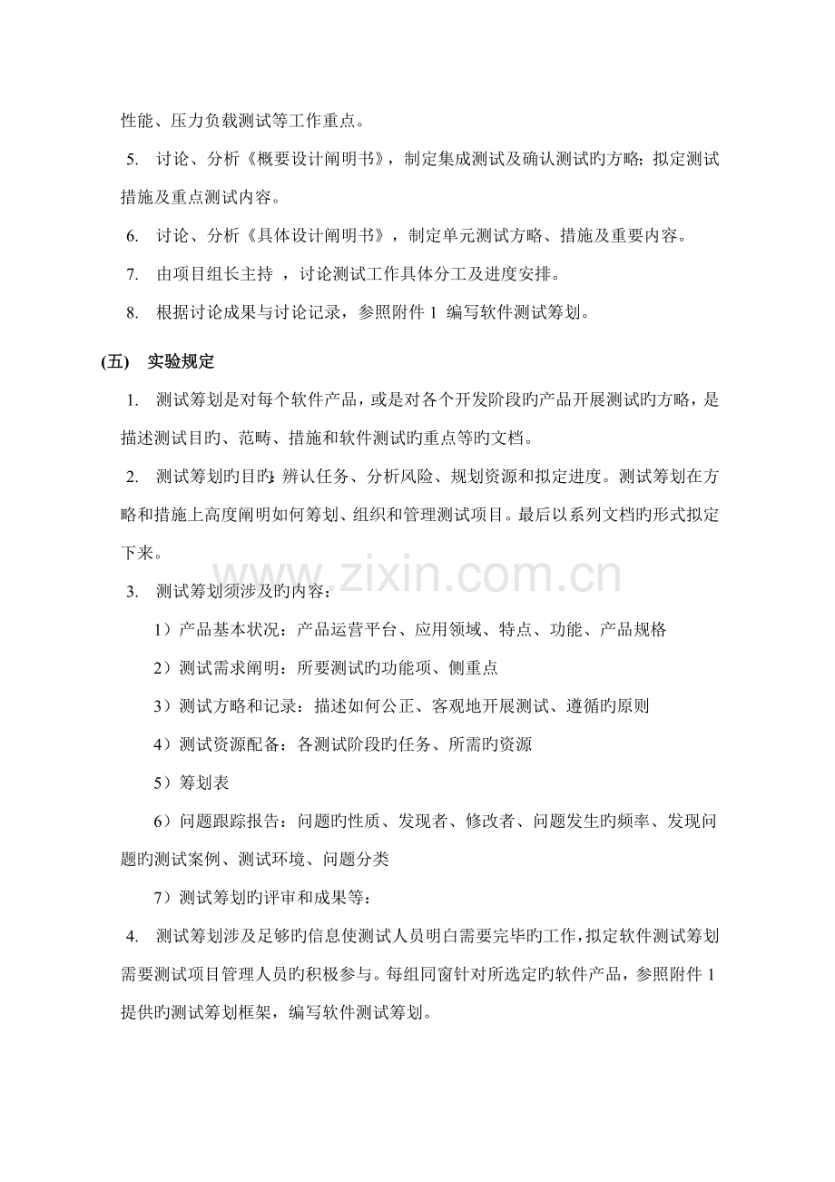 软件测试试验基础指导书.doc_第2页
