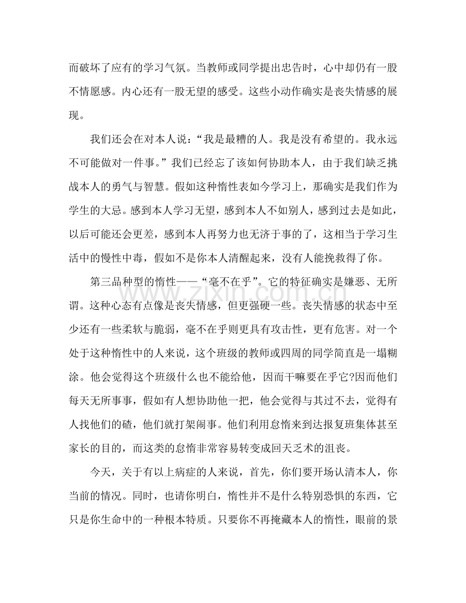 高中：战胜惰性参考发言稿.doc_第2页