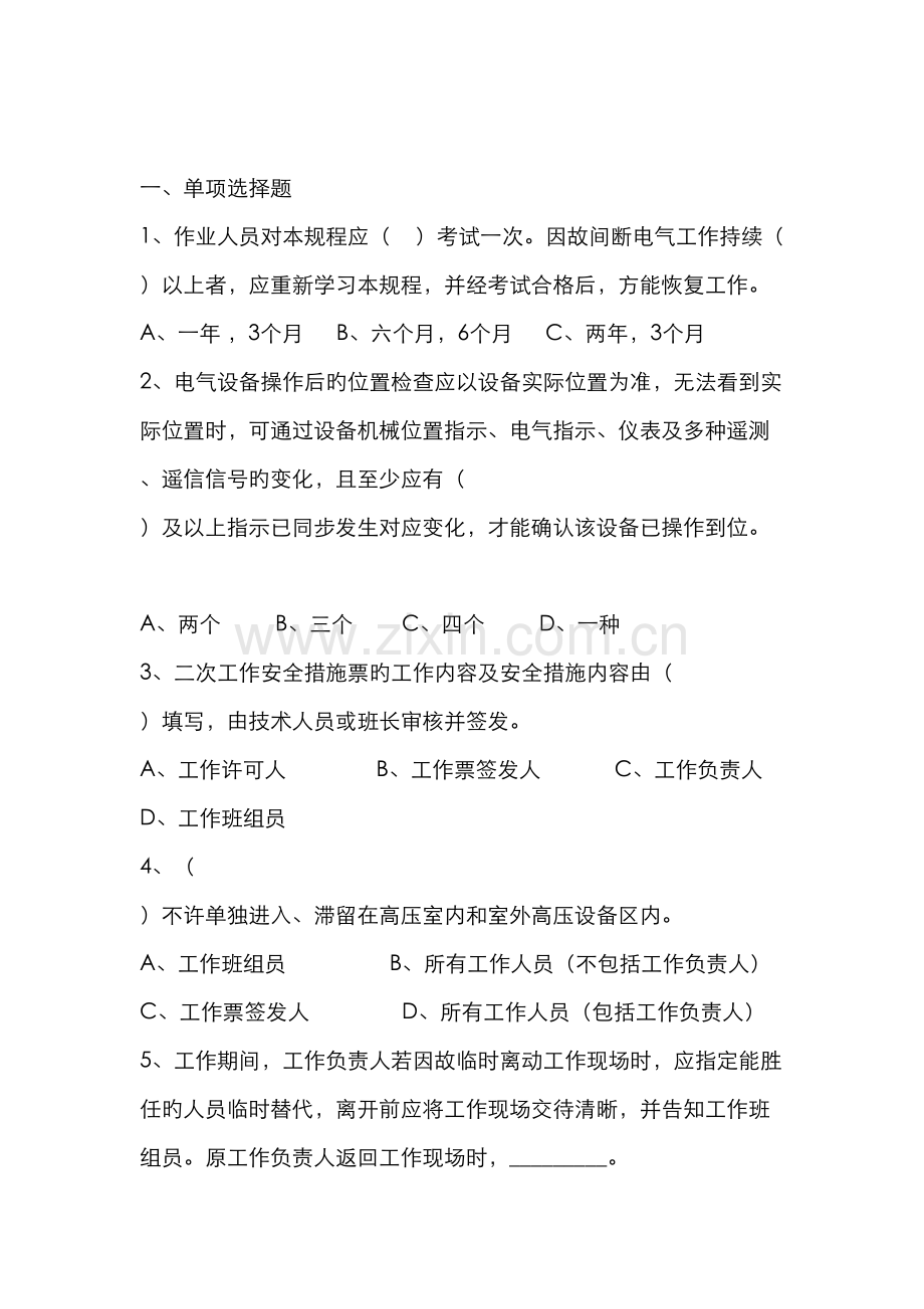 2022年安规考试题库及答案.docx_第1页