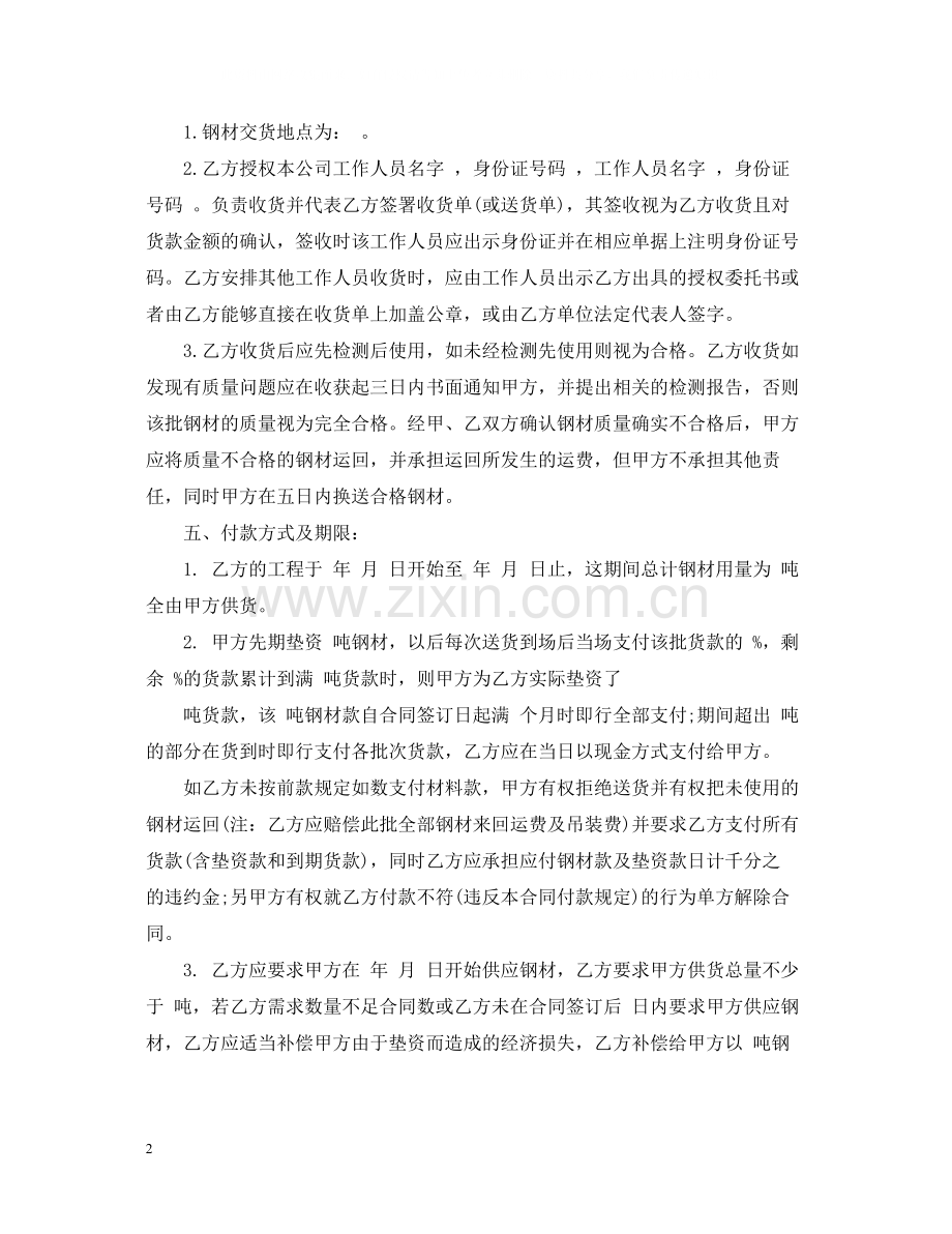 贸易公司购销合同范本3篇.docx_第2页