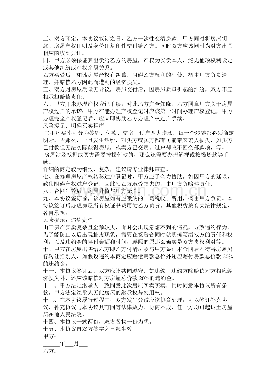 成都市房屋买卖合同书范本.docx_第2页